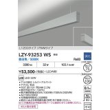 大光電機(DAIKO) LZY-93253WS ベースライト L1200タイプ 調光(調光器別売) 昼白色 LED 吊下げ形 上配光 シルバーアルマイト