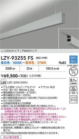 大光電機(DAIKO) LZY-93255FS ベースライト L1200タイプ 調色調光(調光器別売) LED 吊下げ形 上配光 シルバーアルマイト