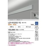 大光電機(DAIKO) LZY-93255YS ベースライト L1200タイプ 調光(調光器別売) 電球色 LED 吊下げ形 上配光 シルバーアルマイト