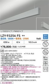 大光電機(DAIKO) LZY-93256FS ベースライト L1500タイプ 調色調光(調光器別売) LED 吊下げ形 上配光 シルバーアルマイト