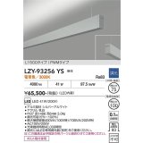 大光電機(DAIKO) LZY-93256YS ベースライト L1500タイプ 調光(調光器別売) 電球色 LED 吊下げ形 上配光 シルバーアルマイト