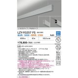 大光電機(DAIKO) LZY-93257FS ベースライト L1500タイプ 調色調光(調光器別売) LED 吊下げ形 上配光 シルバーアルマイト