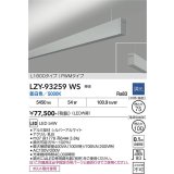 大光電機(DAIKO) LZY-93259WS ベースライト L1800タイプ 調光(調光器別売) 昼白色 LED 吊下げ形 上配光 シルバーアルマイト