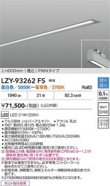 大光電機(DAIKO) LZY-93262FS ベースライト L600タイプ 調色調光(調光器別売) LED 埋込形 シルバーアルマイト