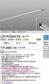 大光電機(DAIKO) LZY-93264FS ベースライト L600タイプ 調色調光(調光器別売) LED 埋込形 シルバーアルマイト