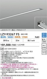 大光電機(DAIKO) LZY-93267FS ベースライト L900タイプ 調色調光(調光器別売) LED 埋込形 シルバーアルマイト