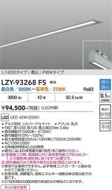 大光電機(DAIKO) LZY-93268FS ベースライト L1200タイプ 調色調光(調光器別売) LED 埋込形 シルバーアルマイト