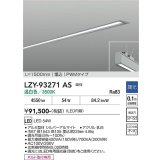 大光電機(DAIKO) LZY-93271AS ベースライト L1500タイプ 調光(調光器別売) 温白色 LED 埋込形 シルバーアルマイト