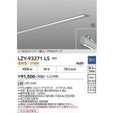 大光電機(DAIKO) LZY-93271LS ベースライト L1500タイプ 調光(調光器別売) 電球色 LED 埋込形 シルバーアルマイト 受注生産品[§]