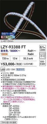 大光電機(DAIKO) LZY-93388FT 間接照明 L600タイプ 無線 調色調光(調光器別売) 電源内蔵 LED テープライト 防雨・防湿形