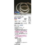 大光電機(DAIKO) LZY-93396FT 間接照明 L3600タイプ 無線 調色調光(調光器別売) 電源内蔵 LED テープライト 防雨・防湿形