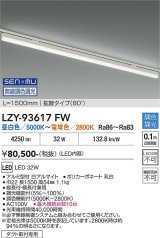 大光電機(DAIKO) LZY-93617FW ベースライト L1500タイプ 無線 調色調光(調光器別売) LED プラグタイプ ホワイト