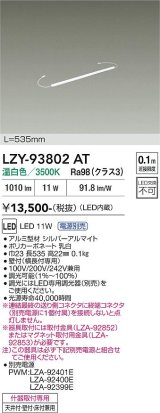 大光電機(DAIKO) LZY-93802AT 間接照明 L540タイプ 電源別売 温白色 LED