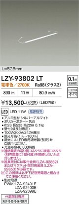 大光電機(DAIKO) LZY-93802LT 間接照明 L540タイプ 電源別売 電球色 LED