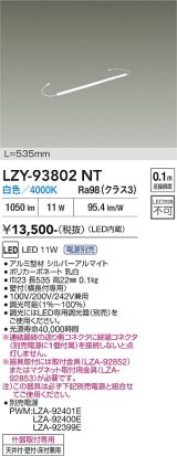 大光電機(DAIKO) LZY-93802NT 間接照明 L540タイプ 電源別売 白色 LED
