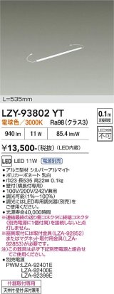 大光電機(DAIKO) LZY-93802YT 間接照明 L540タイプ 電源別売 電球色 LED