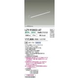大光電機(DAIKO) LZY-93803AT 間接照明 L860タイプ 電源別売 温白色 LED