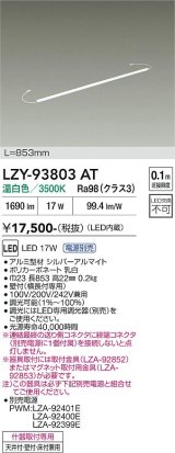 大光電機(DAIKO) LZY-93803AT 間接照明 L860タイプ 電源別売 温白色 LED