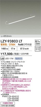 大光電機(DAIKO) LZY-93803LT 間接照明 L860タイプ 電源別売 電球色 LED