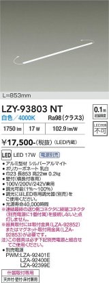 大光電機(DAIKO) LZY-93803NT 間接照明 L860タイプ 電源別売 白色 LED