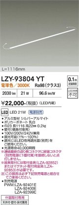 大光電機(DAIKO) LZY-93804YT 間接照明 L1120タイプ 電源別売 電球色 LED
