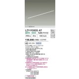 大光電機(DAIKO) LZY-93805AT 間接照明 L1430タイプ 電源別売 温白色 LED