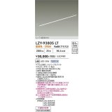 大光電機(DAIKO) LZY-93805LT 間接照明 L1430タイプ 電源別売 電球色 LED