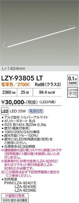 大光電機(DAIKO) LZY-93805LT 間接照明 L1430タイプ 電源別売 電球色 LED