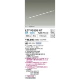 大光電機(DAIKO) LZY-93805NT 間接照明 L1430タイプ 電源別売 白色 LED