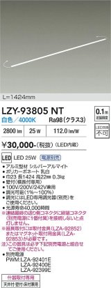 大光電機(DAIKO) LZY-93805NT 間接照明 L1430タイプ 電源別売 白色 LED