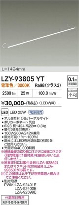 大光電機(DAIKO) LZY-93805YT 間接照明 L1430タイプ 電源別売 電球色 LED
