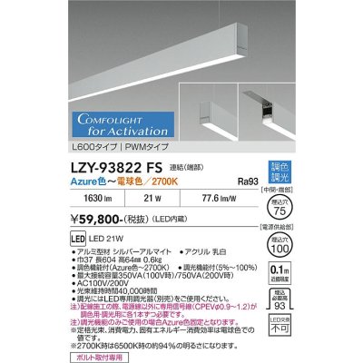 画像1: 大光電機(DAIKO) LZY-93822FS ベースライト L600タイプ 調光(調光器別売) 電源内蔵 Azure色〜電球色 LED 吊下げ形 下配光 シルバーアルマイト 受注生産品[§]