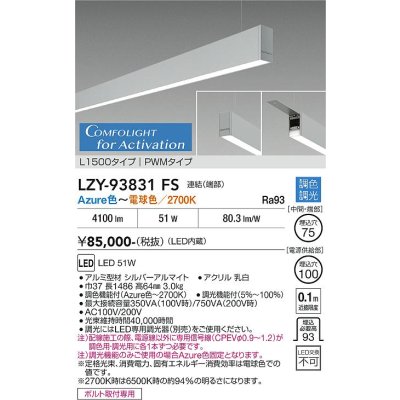 画像1: 大光電機(DAIKO) LZY-93831FS ベースライト L1500タイプ 調光(調光器別売) 電源内蔵 Azure色〜電球色 LED 吊下げ形 下配光 シルバーアルマイト