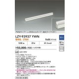 大光電機(DAIKO) LZY-93937YWN 間接照明 L890タイプ 調光(調光器別売) 電源内蔵 電球色 LED 展示ケース内専用ライン照明 ミューズレイ