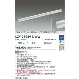 大光電機(DAIKO) LZY-93939NWW 間接照明 L1480タイプ 調光(調光器別売) 電源内蔵 白色 LED 展示ケース内専用ライン照明 ミューズレイ