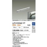 大光電機(DAIKO) LZY-93940YT 間接照明 L520タイプ 調光(調光器別売) 電源内蔵 電球色 LED 灯具可動タイプ フレックスライン