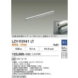 大光電機(DAIKO) LZY-93941LT 間接照明 L770タイプ 調光(調光器別売) 電源内蔵 電球色 LED 灯具可動タイプ フレックスライン