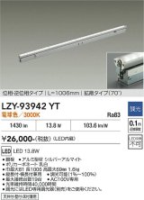 大光電機(DAIKO) LZY-93942YT 間接照明 L1010タイプ 調光(調光器別売) 電源内蔵 電球色 LED 灯具可動タイプ フレックスライン