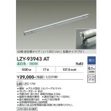大光電機(DAIKO) LZY-93943AT 間接照明 L1260タイプ 調光(調光器別売) 電源内蔵 温白色 LED 灯具可動タイプ フレックスライン