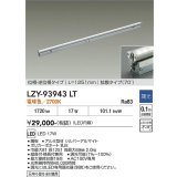 大光電機(DAIKO) LZY-93943LT 間接照明 L1260タイプ 調光(調光器別売) 電源内蔵 電球色 LED 灯具可動タイプ フレックスライン