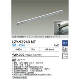 大光電機(DAIKO) LZY-93943NT 間接照明 L1260タイプ 調光(調光器別売) 電源内蔵 白色 LED 灯具可動タイプ フレックスライン