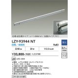 大光電機(DAIKO) LZY-93944NT 間接照明 L1500タイプ 調光(調光器別売) 電源内蔵 白色 LED 灯具可動タイプ フレックスライン