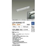 大光電機(DAIKO) LZY-93945YT 間接照明 L520タイプ 調光(調光器別売) 電源内蔵 電球色 LED 灯具可動タイプ フレックスライン 受注生産品[§]
