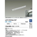 大光電機(DAIKO) LZY-93946NT 間接照明 L770タイプ 調光(調光器別売) 電源内蔵 白色 LED 灯具可動タイプ フレックスライン 受注生産品[§]