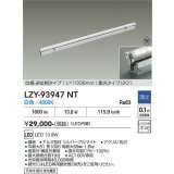 大光電機(DAIKO) LZY-93947NT 間接照明 L1010タイプ 調光(調光器別売) 電源内蔵 白色 LED 灯具可動タイプ フレックスライン 受注生産品[§]