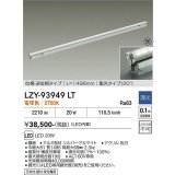 大光電機(DAIKO) LZY-93949LT 間接照明 L1500タイプ 調光(調光器別売) 電源内蔵 電球色 LED 灯具可動タイプ フレックスライン 受注生産品[§]