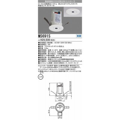 画像1: 三菱　MS691S　照明制御 MILCO.S 無線機能付コントローラ 照度センサ・タイマー付 受注生産品 [§]