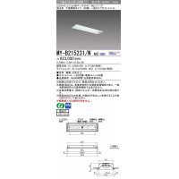 三菱　MY-B215231/N AHZ　LEDライトユニット形ベースライト 埋込形 150幅 一般タイプ 初期照度補正付連続調光 昼白色 受注生産品 [§]