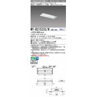 三菱　MY-B215233/N AHZ　LEDライトユニット形ベースライト 埋込形 220幅 一般タイプ 初期照度補正付連続調光 昼白色 受注生産品 [§]