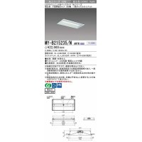 【メーカー品薄】三菱　MY-B215235/N AHTN　LEDライトユニット形ベースライト 埋込形 300幅 一般タイプ 固定出力・段調光機能付 昼白色